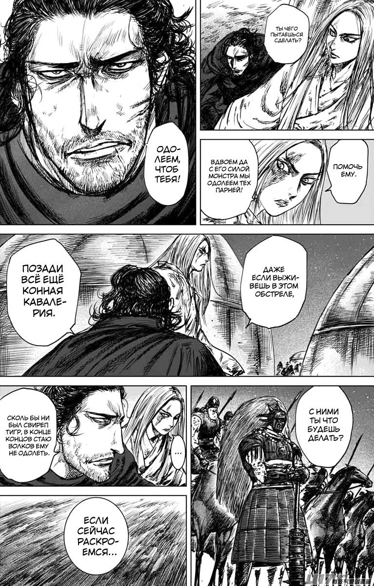 Манга Клинки Хранителей - Глава 44 Страница 11