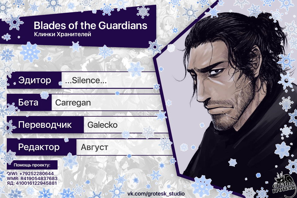 Манга Клинки Хранителей - Глава 44 Страница 20