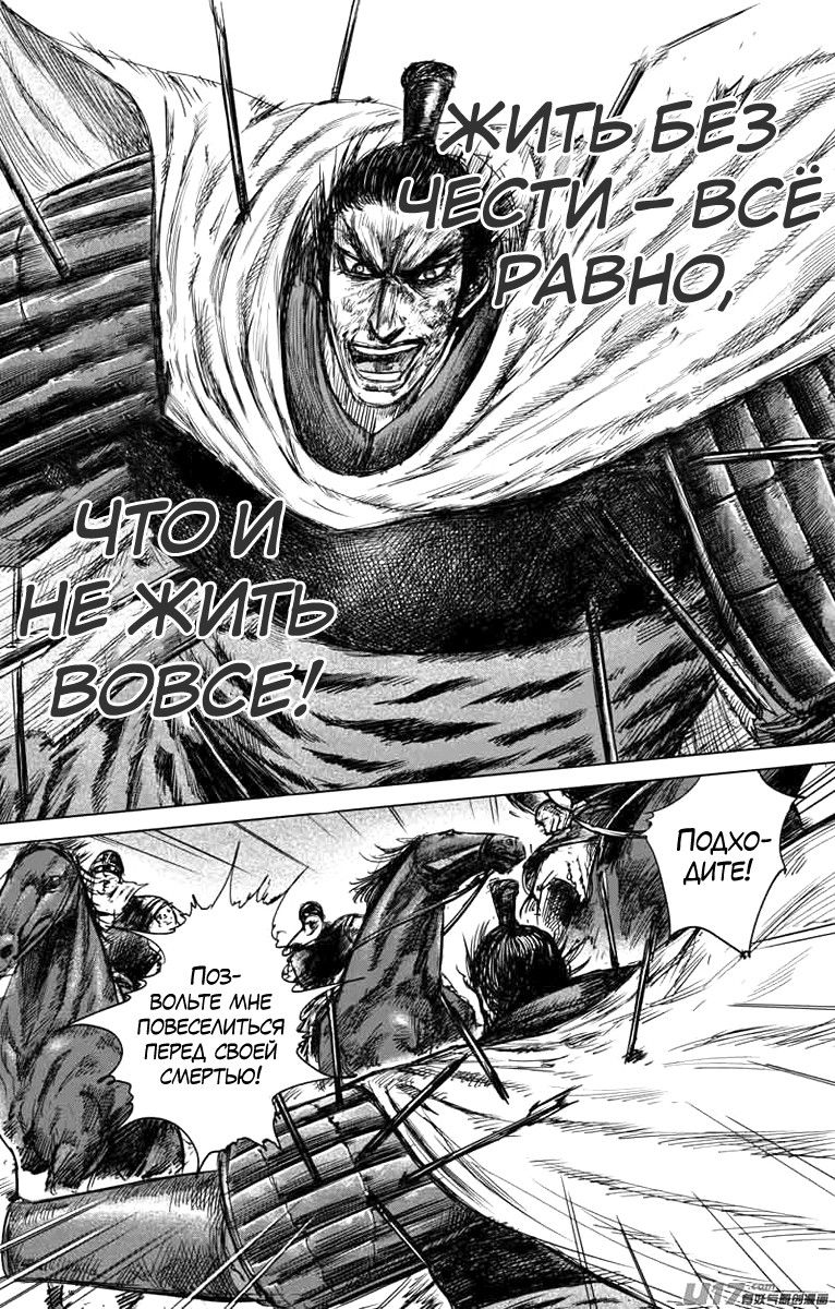 Манга Клинки Хранителей - Глава 44 Страница 17