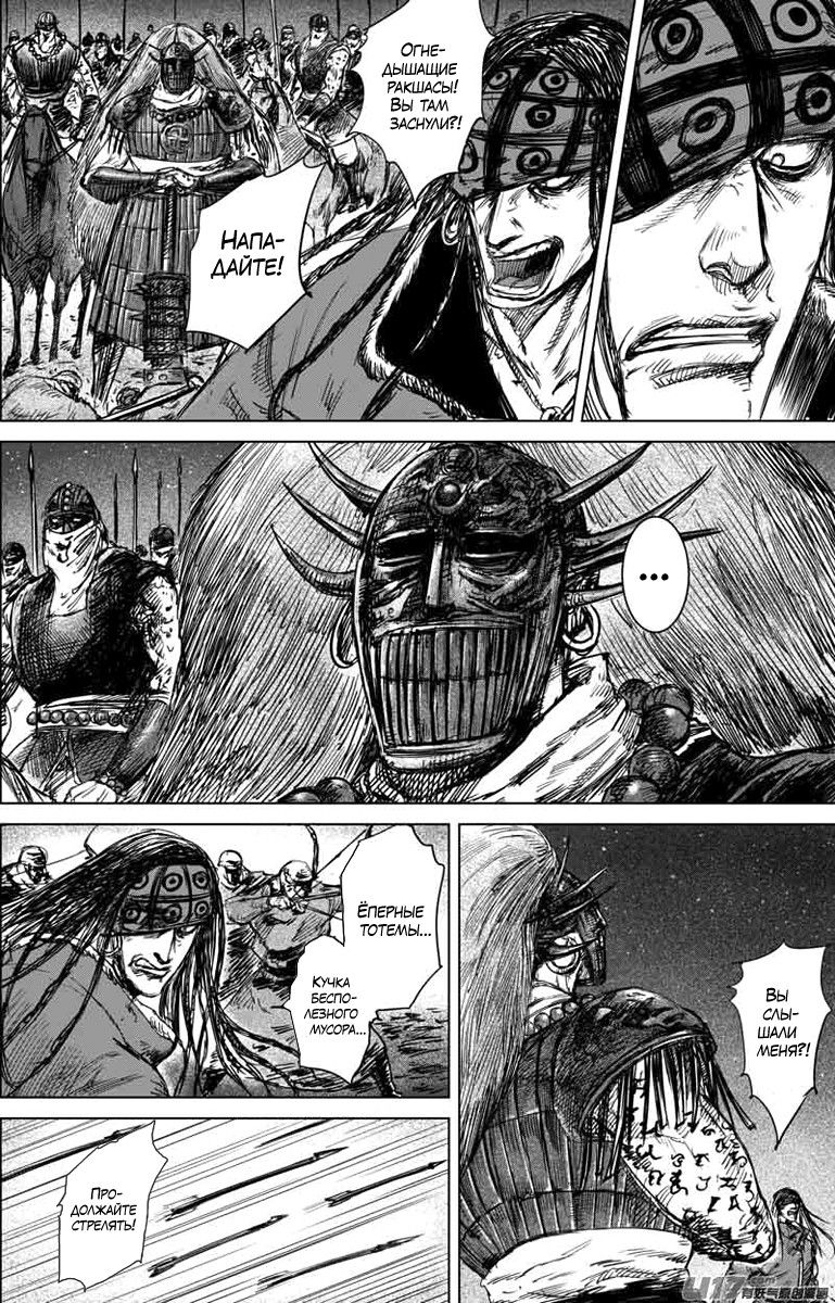 Манга Клинки Хранителей - Глава 44 Страница 5