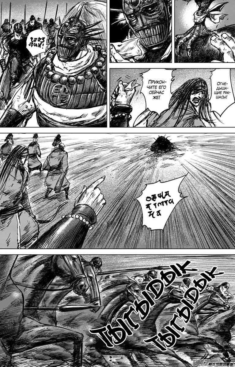 Манга Клинки Хранителей - Глава 44 Страница 15