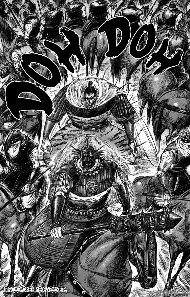 Манга Клинки Хранителей - Глава 44 Страница 19