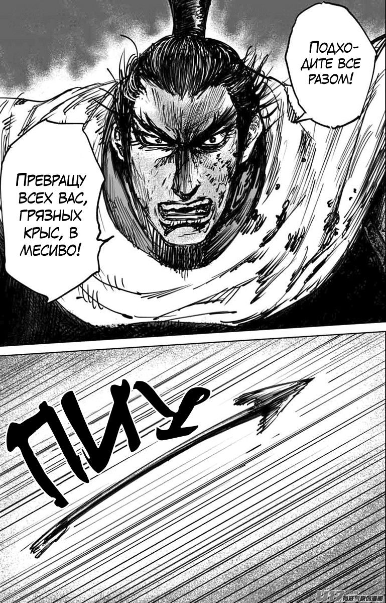 Манга Клинки Хранителей - Глава 43 Страница 14