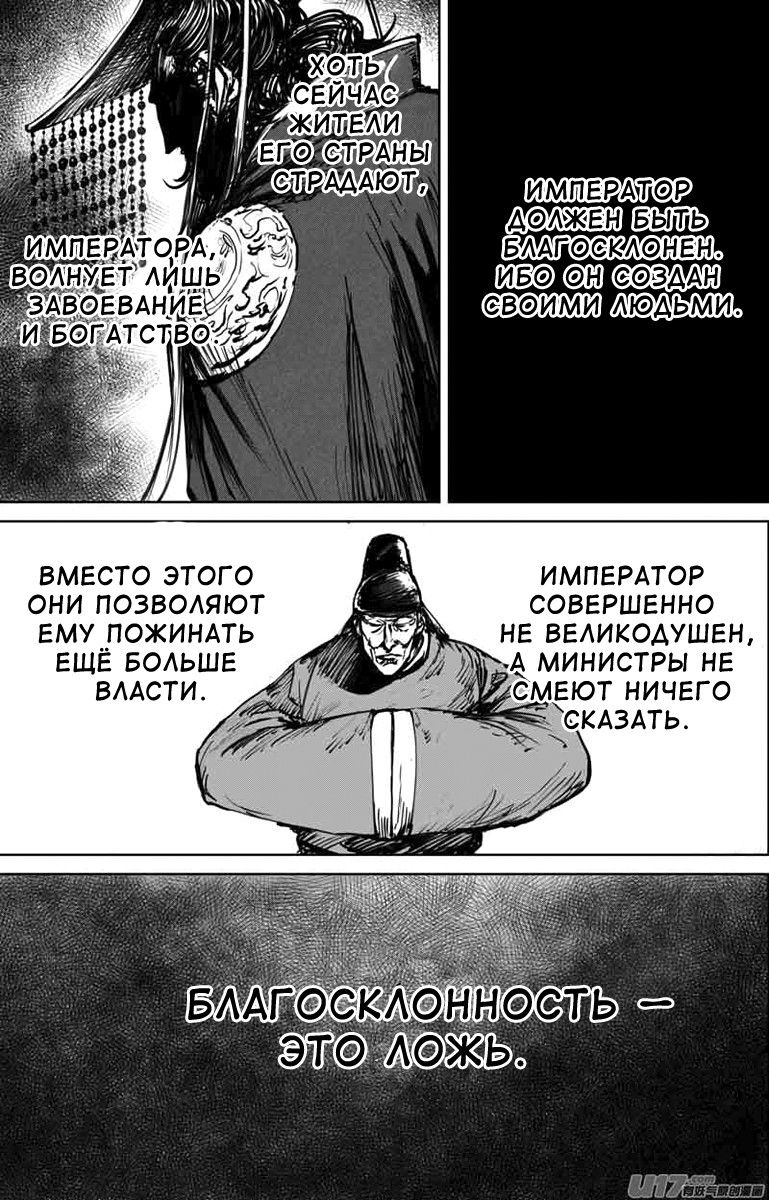 Манга Клинки Хранителей - Глава 43 Страница 2