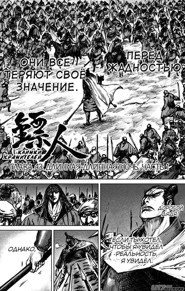 Манга Клинки Хранителей - Глава 43 Страница 4