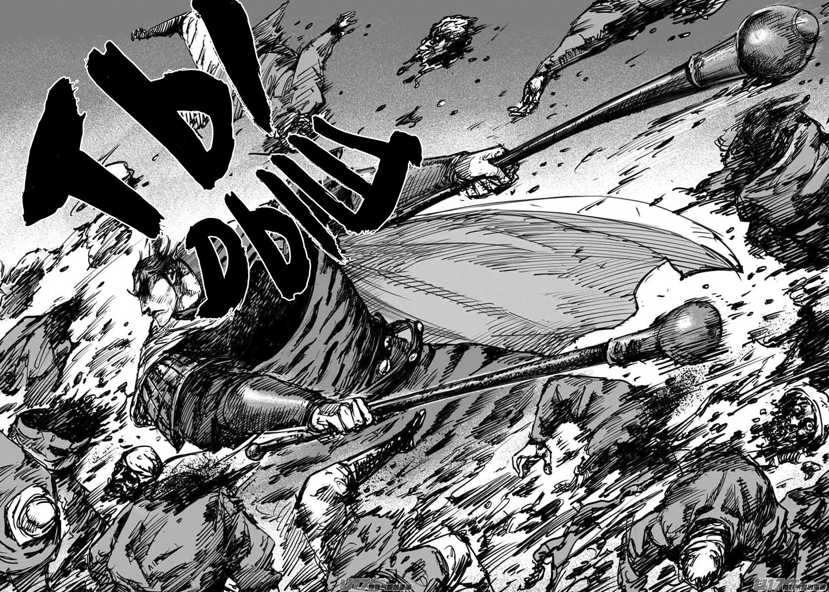 Манга Клинки Хранителей - Глава 43 Страница 7