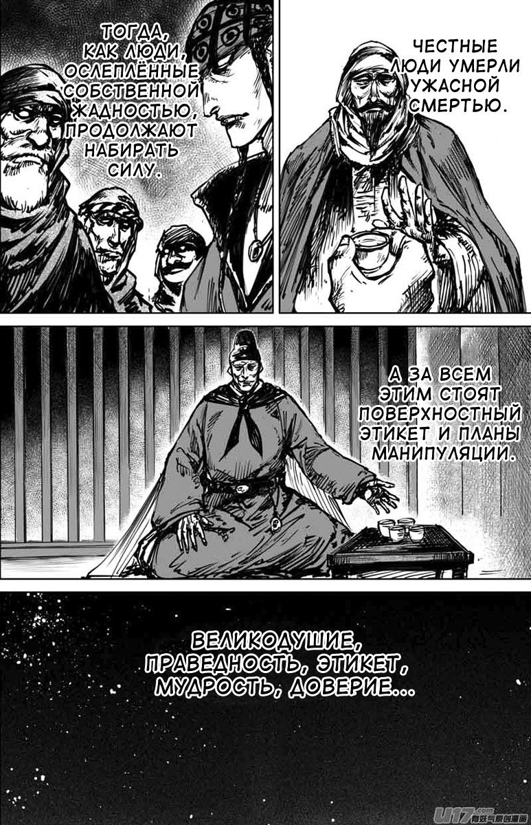 Манга Клинки Хранителей - Глава 43 Страница 3