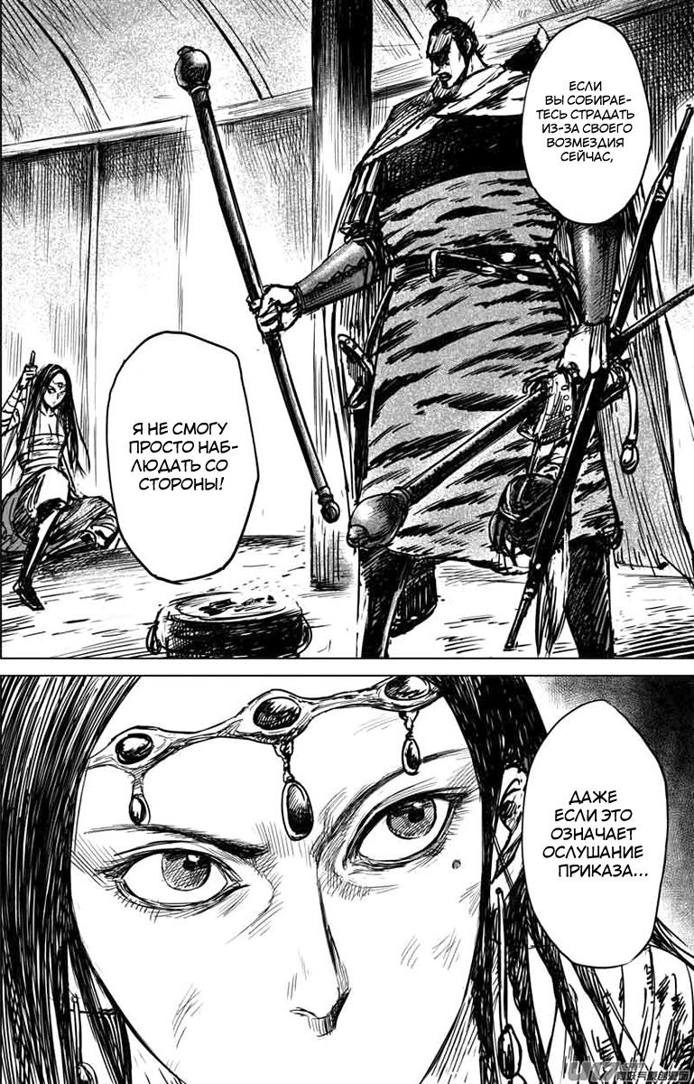 Манга Клинки Хранителей - Глава 42 Страница 4