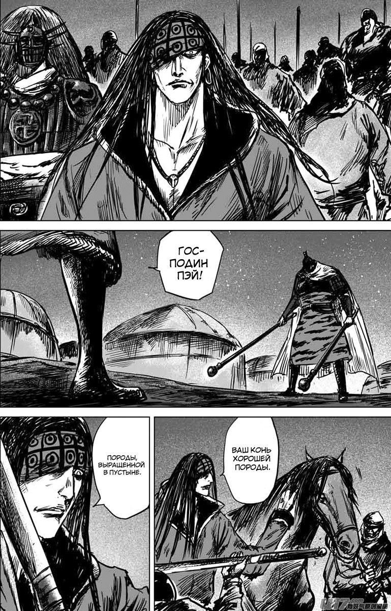 Манга Клинки Хранителей - Глава 42 Страница 15