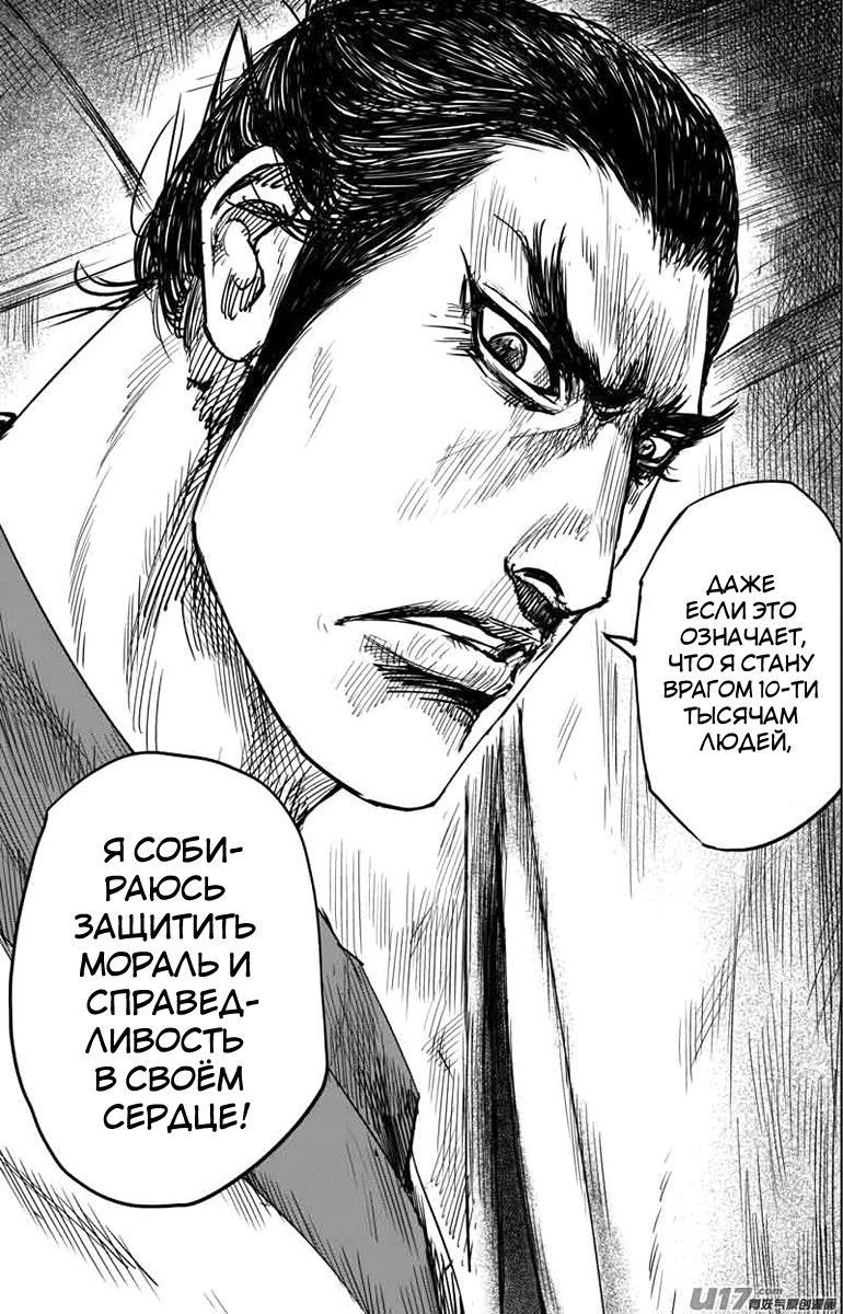 Манга Клинки Хранителей - Глава 42 Страница 5