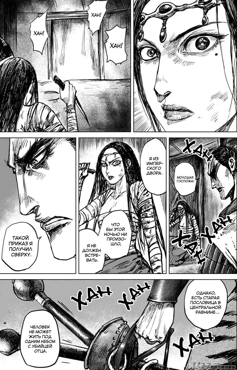 Манга Клинки Хранителей - Глава 42 Страница 3