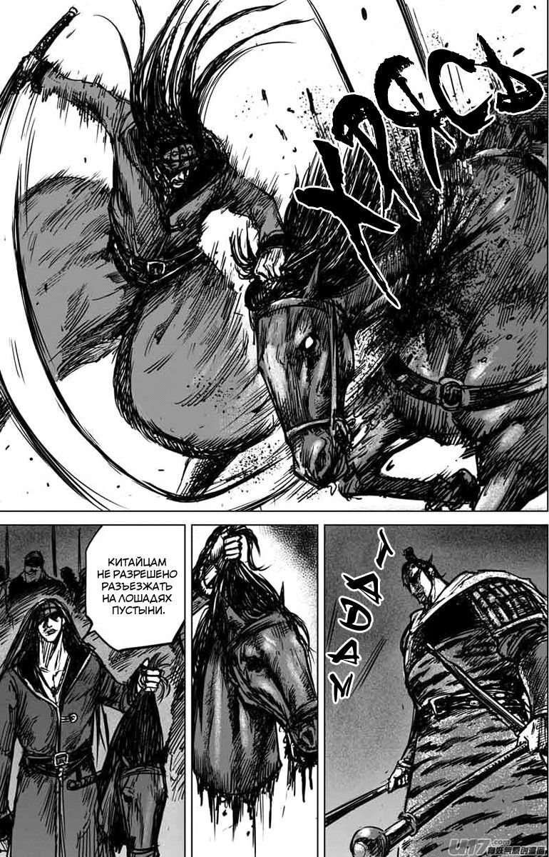 Манга Клинки Хранителей - Глава 42 Страница 16