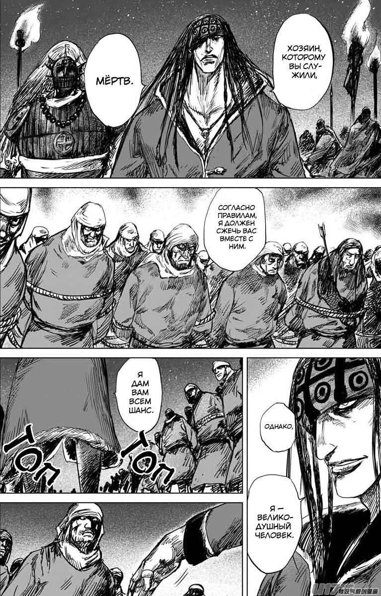 Манга Клинки Хранителей - Глава 41 Страница 8