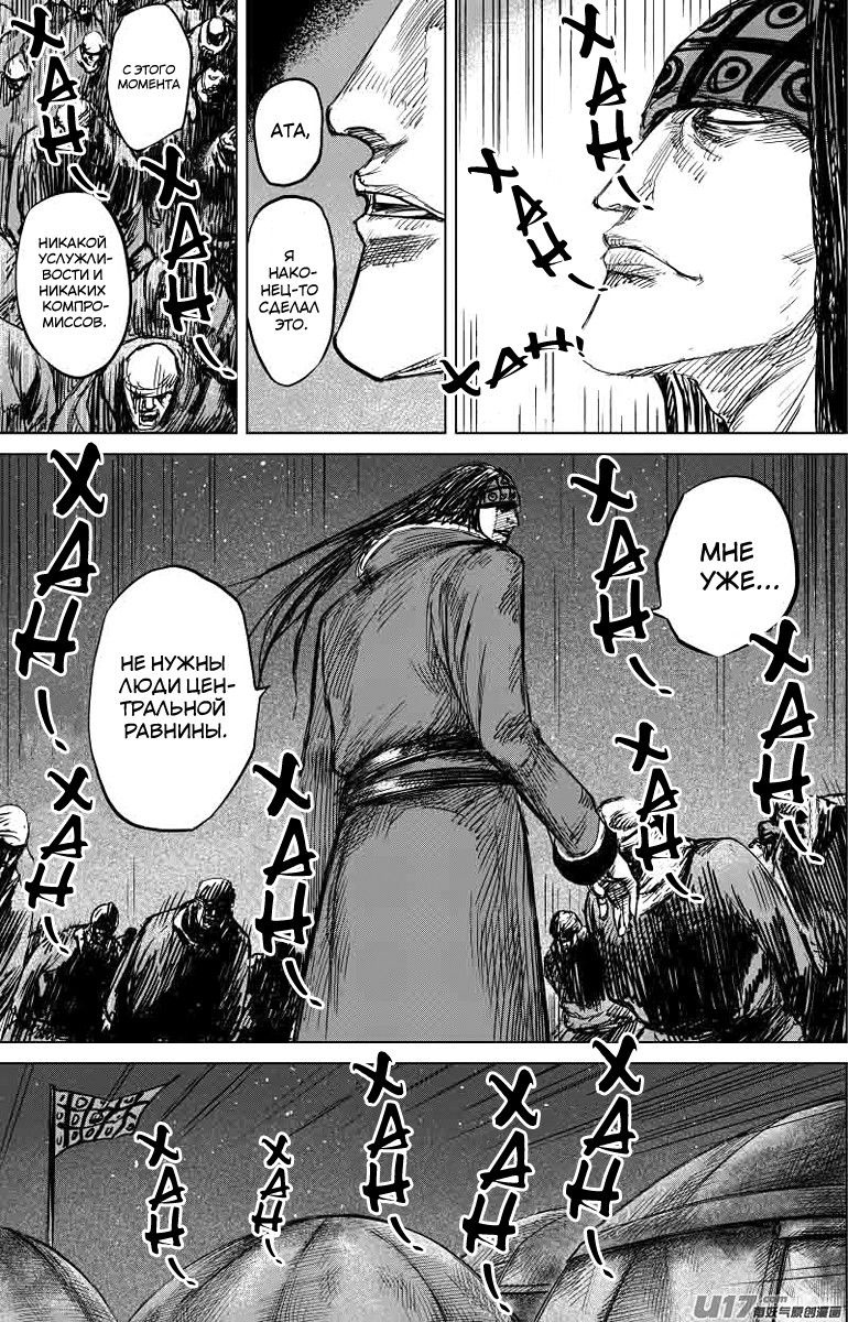 Манга Клинки Хранителей - Глава 41 Страница 16