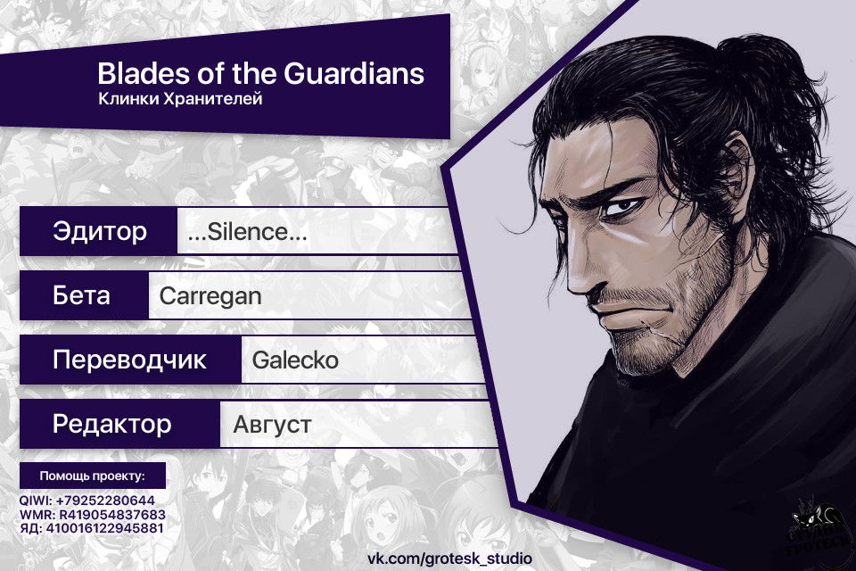 Манга Клинки Хранителей - Глава 41 Страница 18