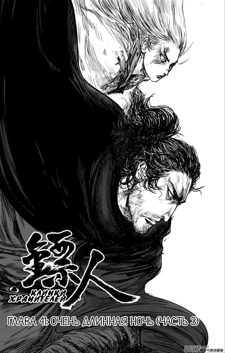 Манга Клинки Хранителей - Глава 41 Страница 6