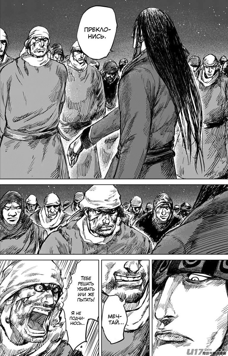 Манга Клинки Хранителей - Глава 41 Страница 9