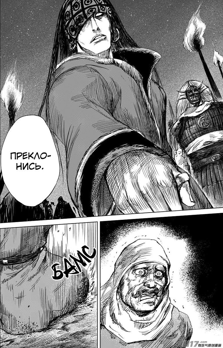 Манга Клинки Хранителей - Глава 41 Страница 13