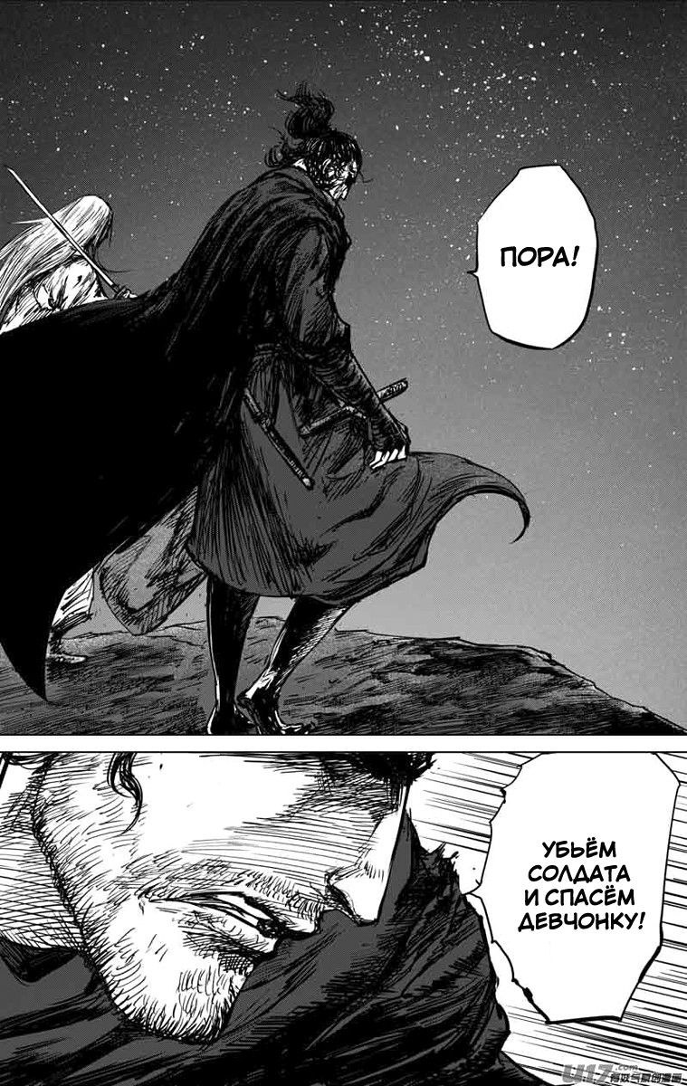 Манга Клинки Хранителей - Глава 41 Страница 4