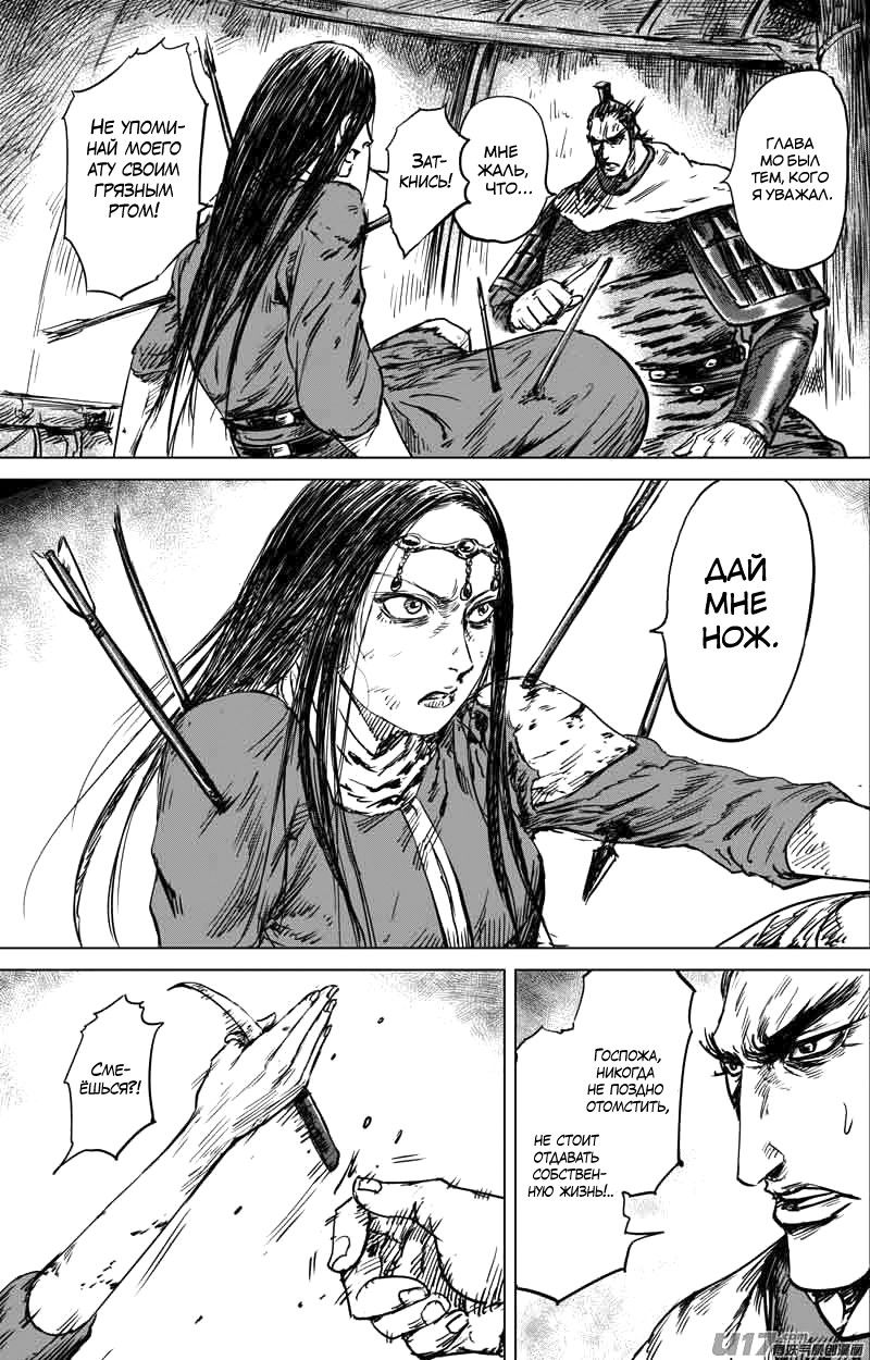 Манга Клинки Хранителей - Глава 40 Страница 13