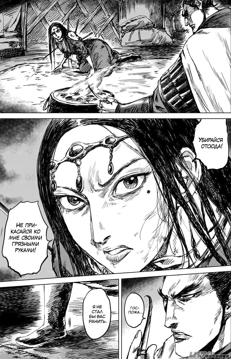 Манга Клинки Хранителей - Глава 40 Страница 9