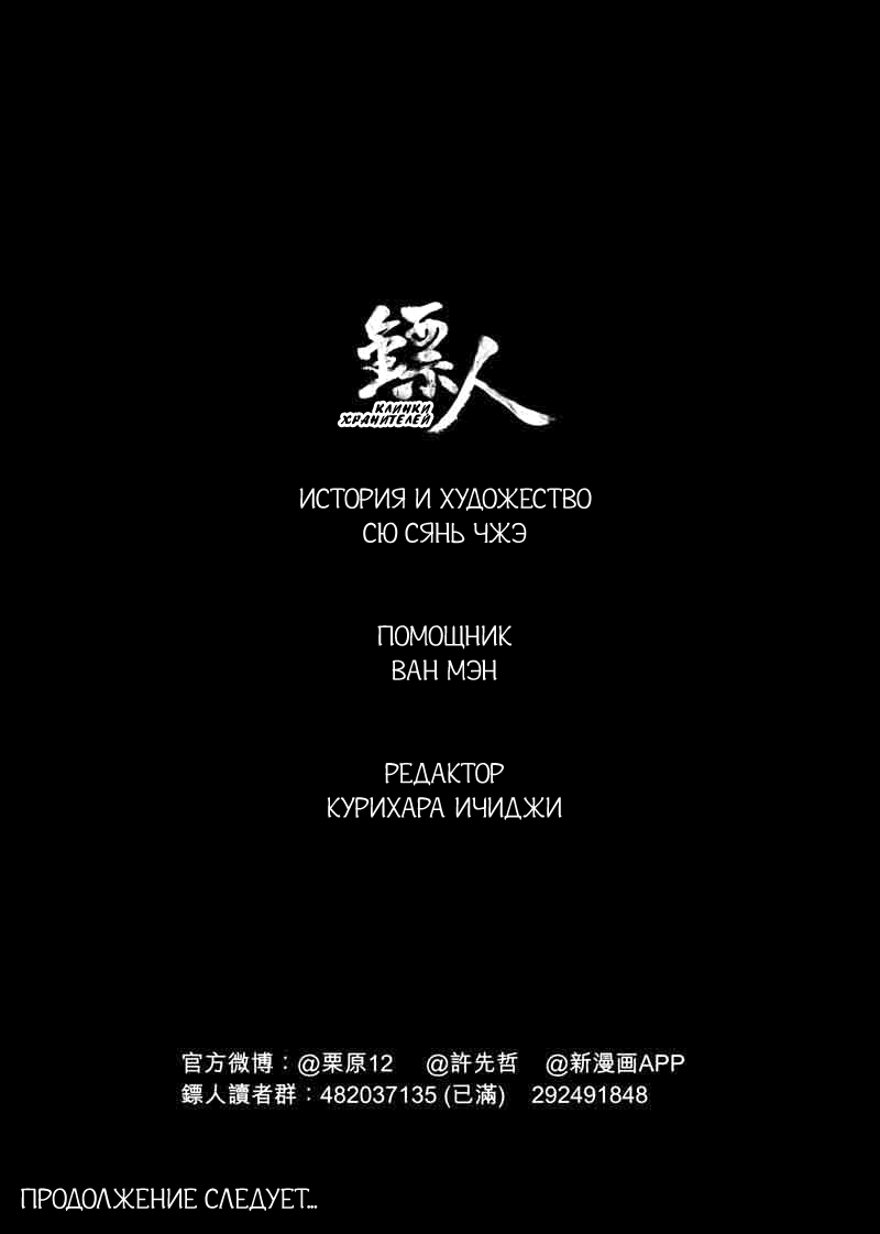 Манга Клинки Хранителей - Глава 40 Страница 23