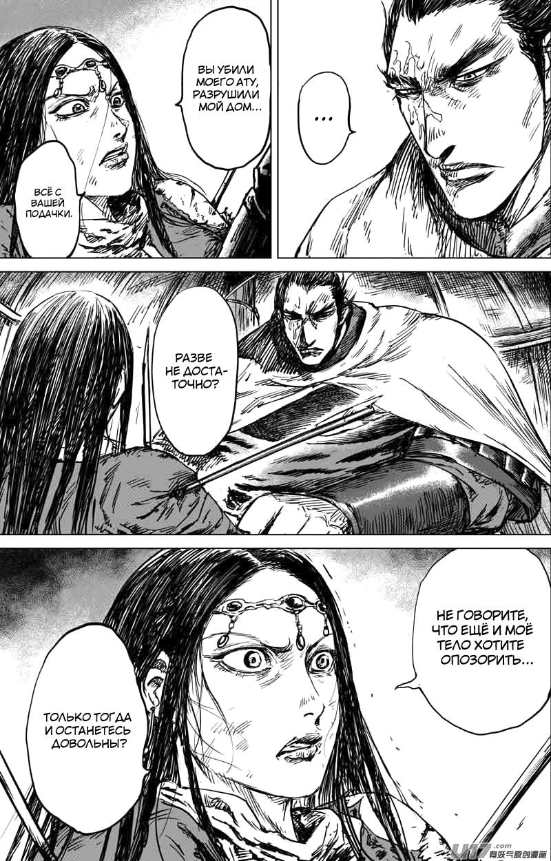 Манга Клинки Хранителей - Глава 40 Страница 11