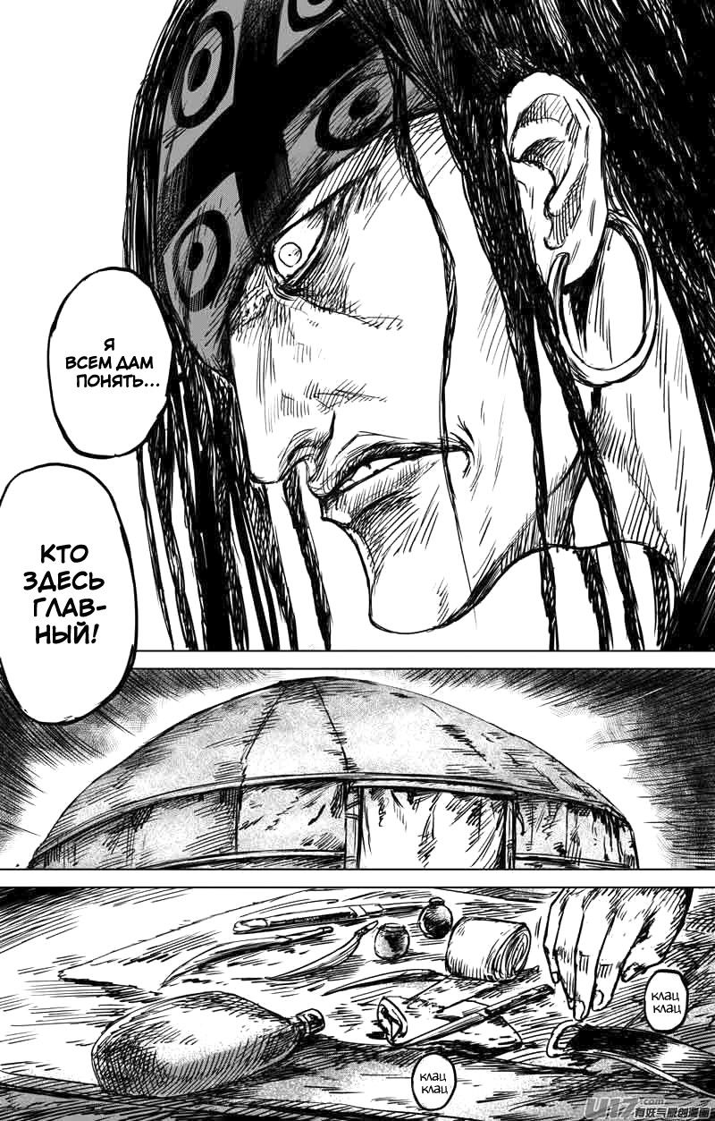 Манга Клинки Хранителей - Глава 40 Страница 8