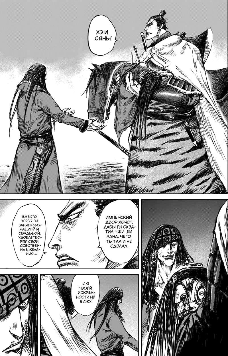 Манга Клинки Хранителей - Глава 40 Страница 5