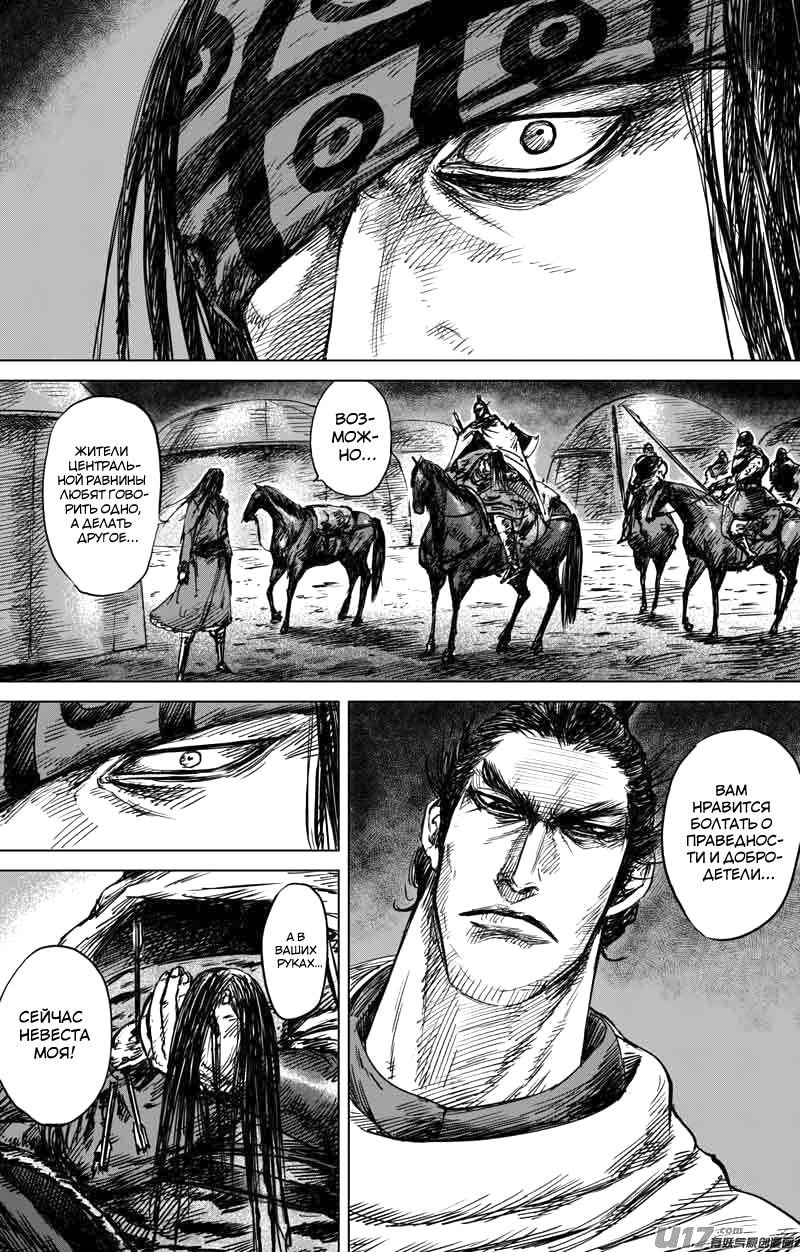 Манга Клинки Хранителей - Глава 40 Страница 3