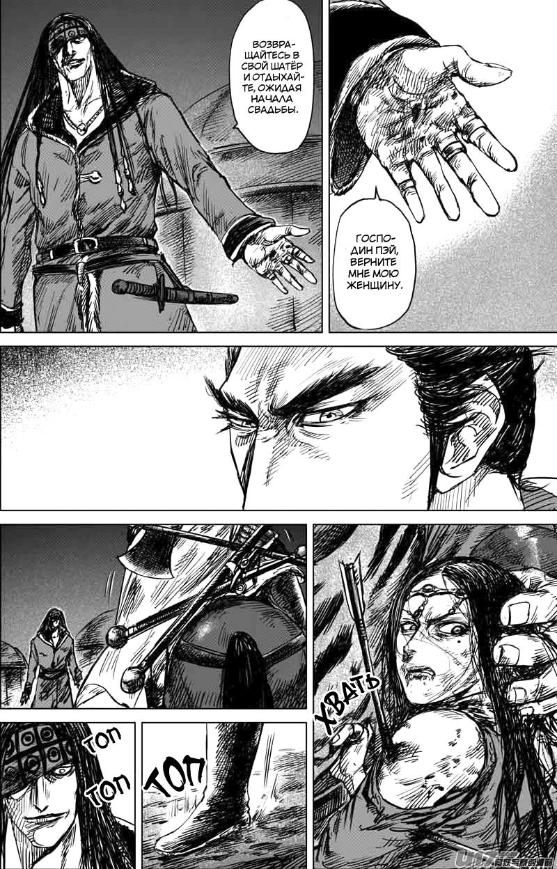 Манга Клинки Хранителей - Глава 40 Страница 4
