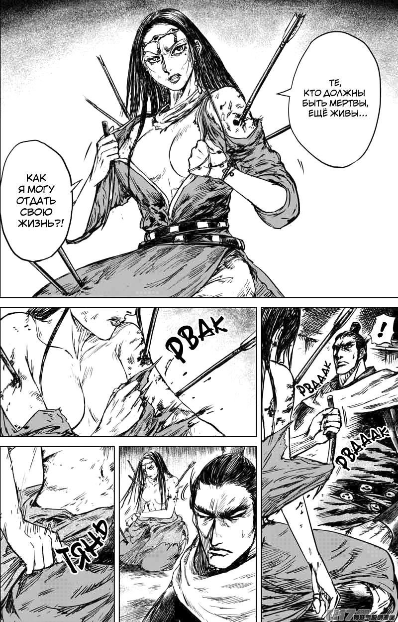 Манга Клинки Хранителей - Глава 40 Страница 14