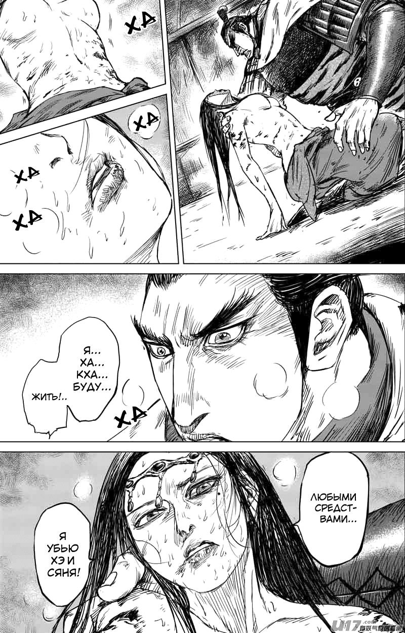 Манга Клинки Хранителей - Глава 40 Страница 21