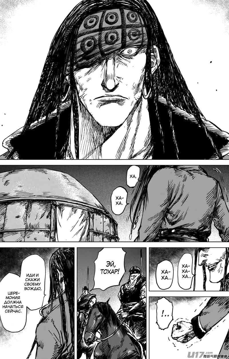 Манга Клинки Хранителей - Глава 40 Страница 7