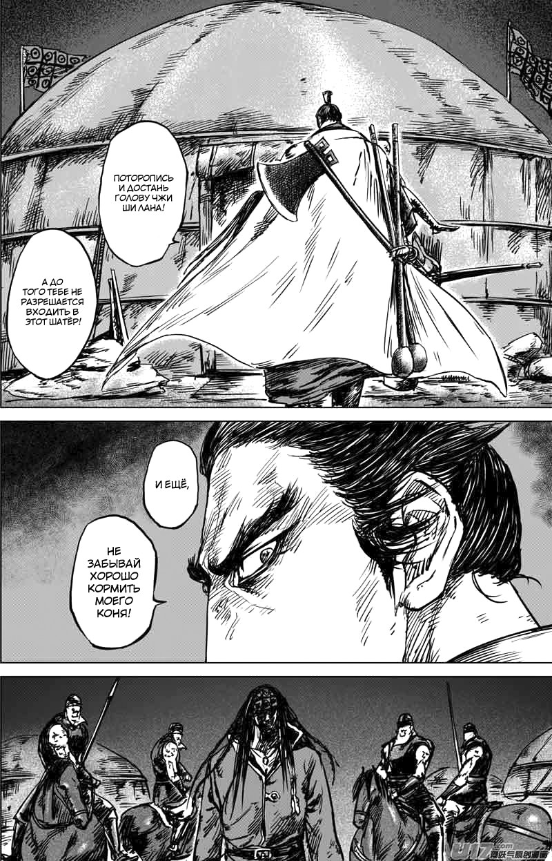 Манга Клинки Хранителей - Глава 40 Страница 6