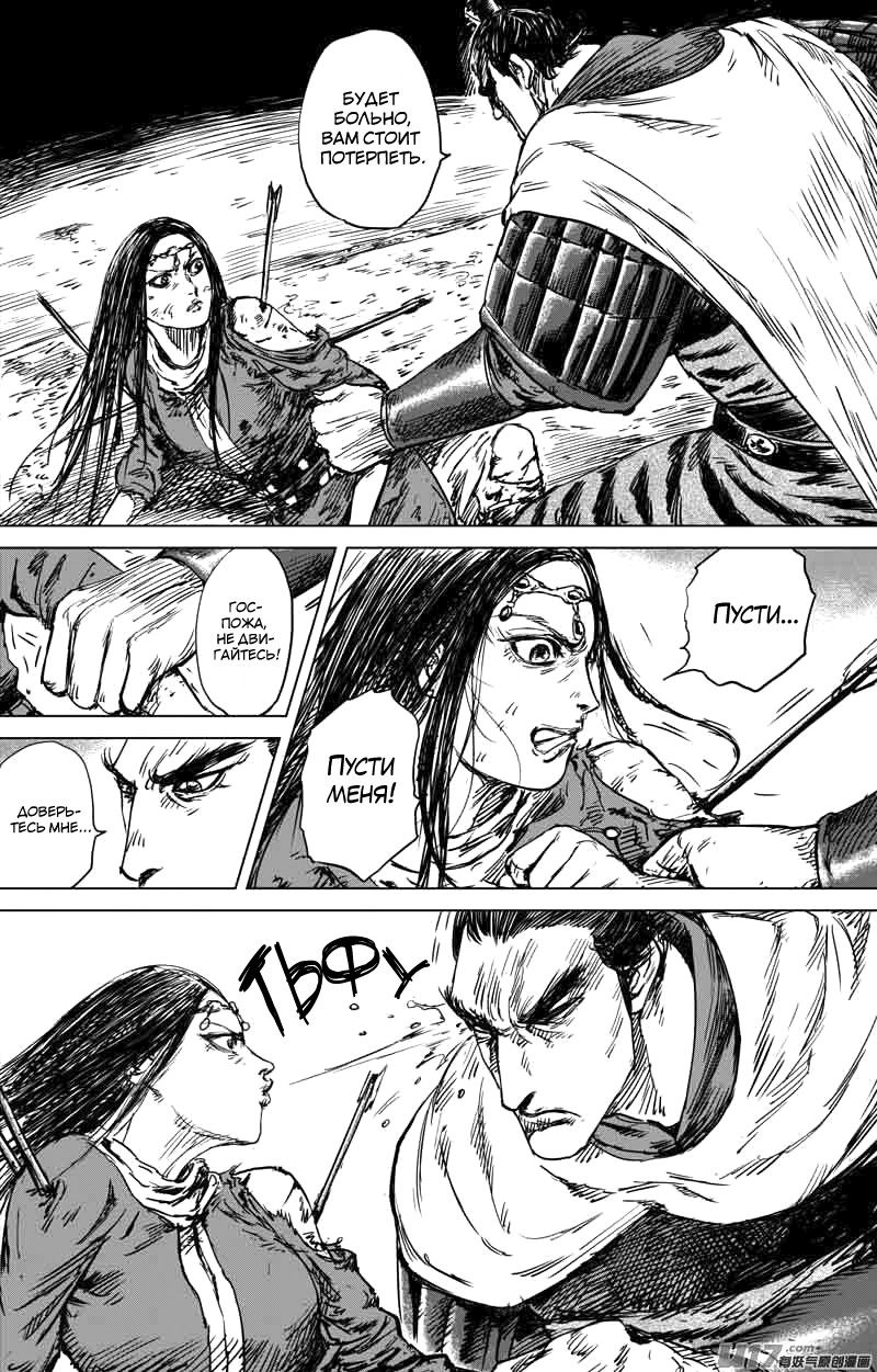 Манга Клинки Хранителей - Глава 40 Страница 10