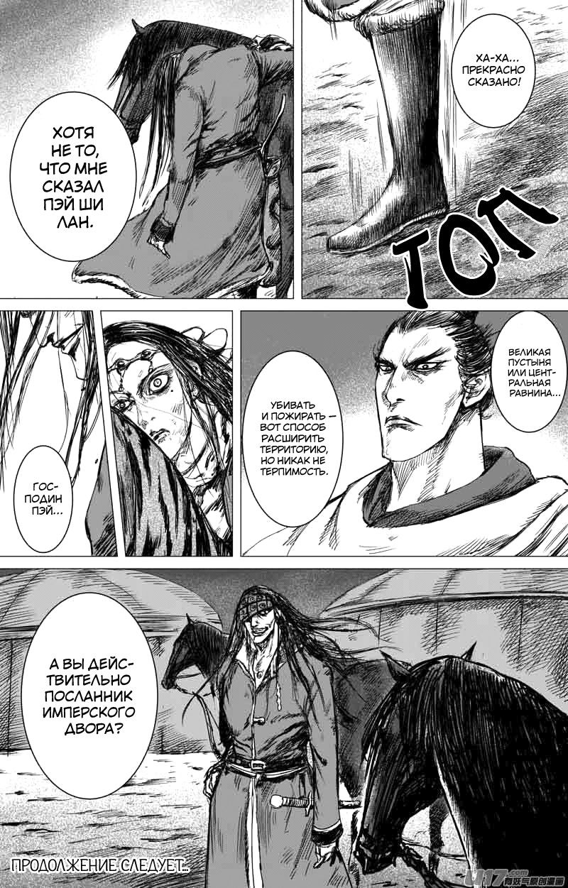Манга Клинки Хранителей - Глава 39 Страница 18