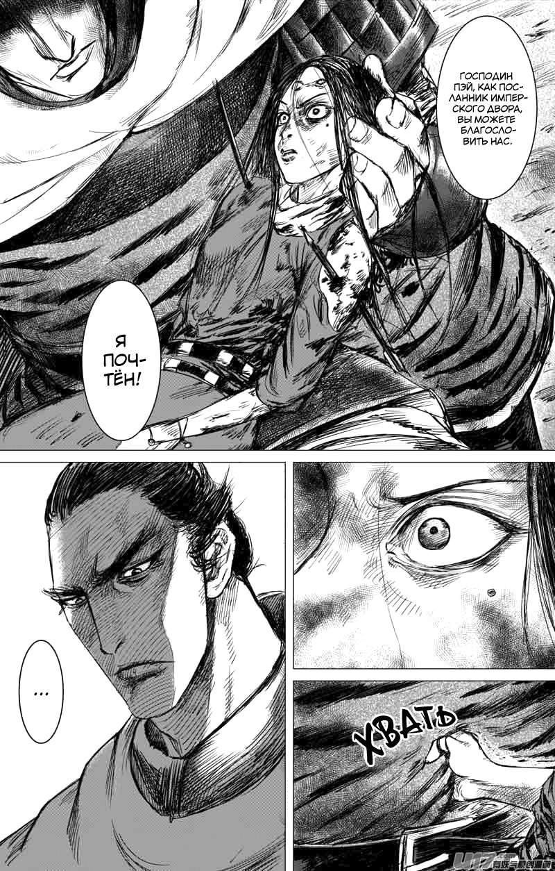 Манга Клинки Хранителей - Глава 39 Страница 6