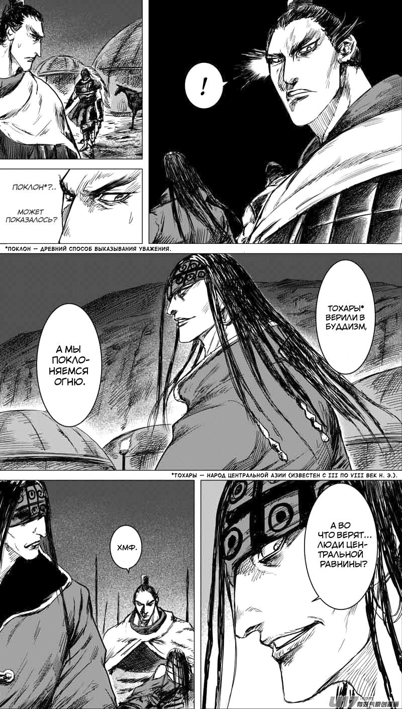 Манга Клинки Хранителей - Глава 39 Страница 16