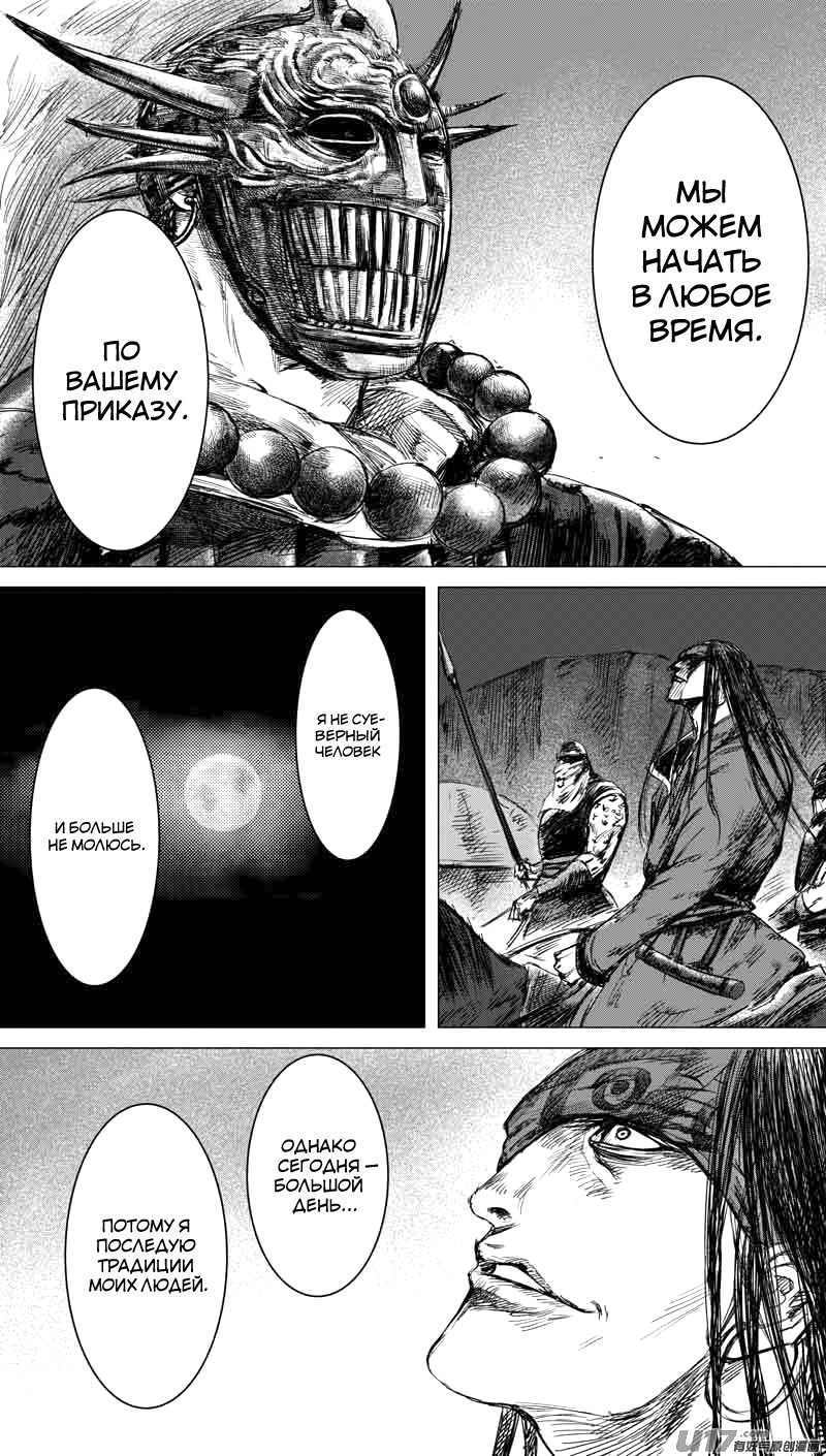Манга Клинки Хранителей - Глава 39 Страница 14
