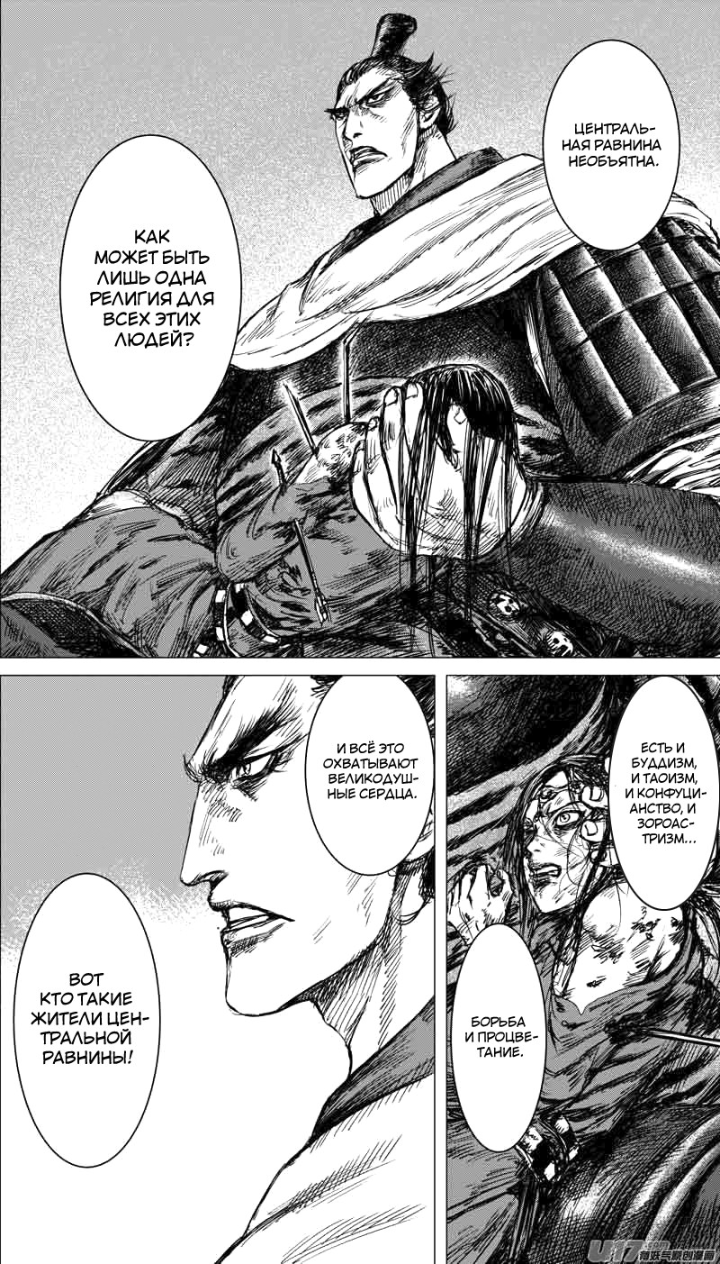 Манга Клинки Хранителей - Глава 39 Страница 17