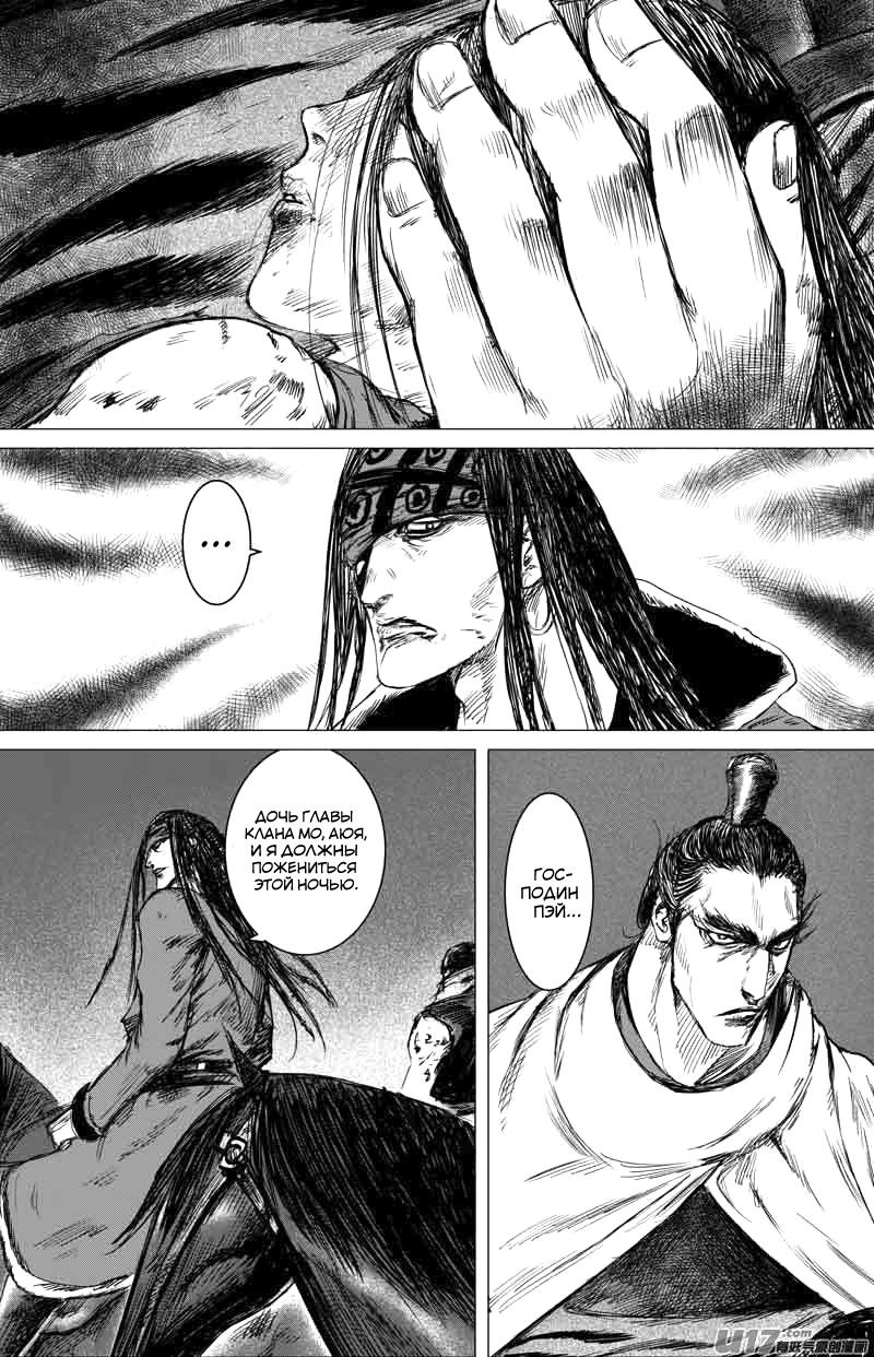 Манга Клинки Хранителей - Глава 39 Страница 5