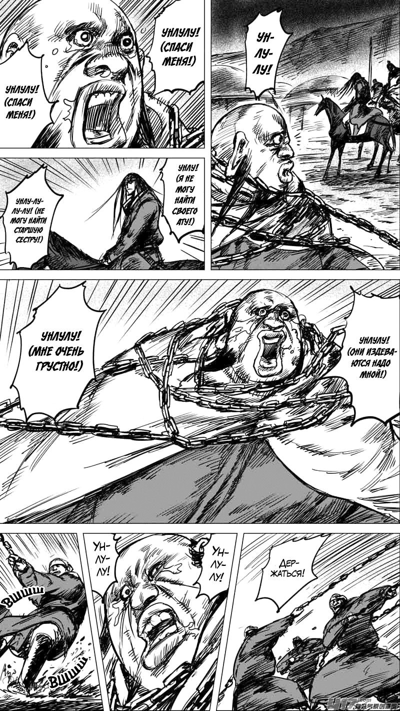 Манга Клинки Хранителей - Глава 39 Страница 7