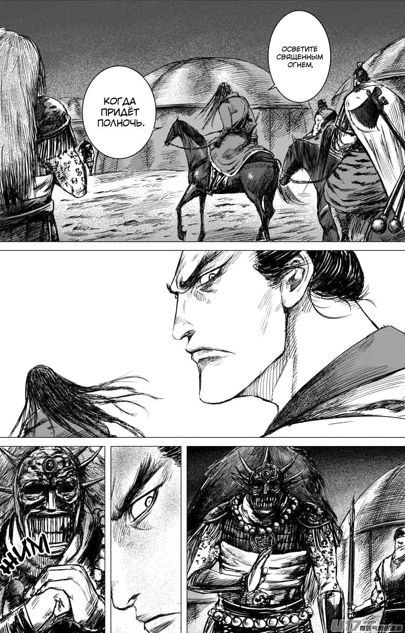 Манга Клинки Хранителей - Глава 39 Страница 15