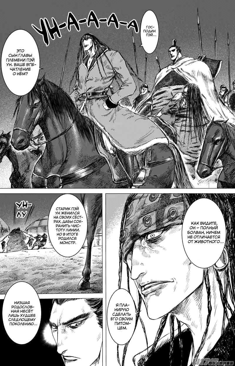 Манга Клинки Хранителей - Глава 39 Страница 3