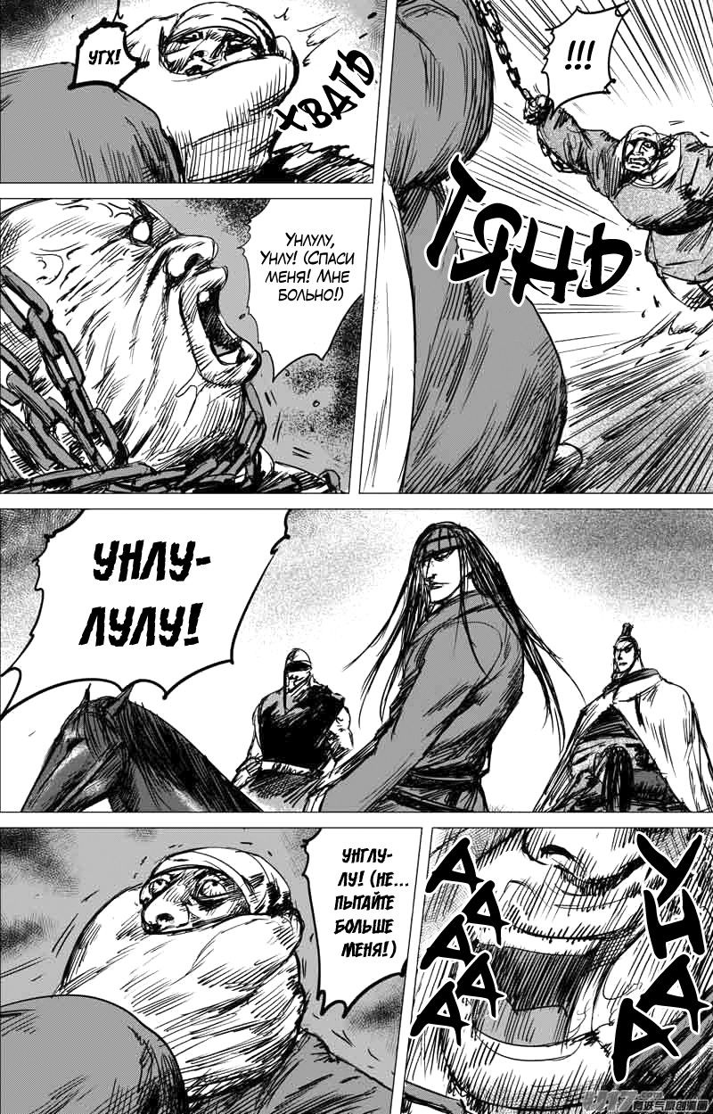 Манга Клинки Хранителей - Глава 39 Страница 8