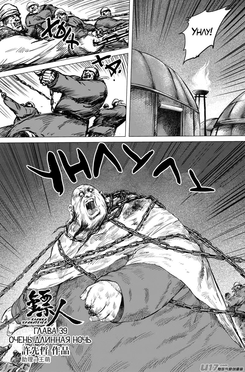 Манга Клинки Хранителей - Глава 39 Страница 2