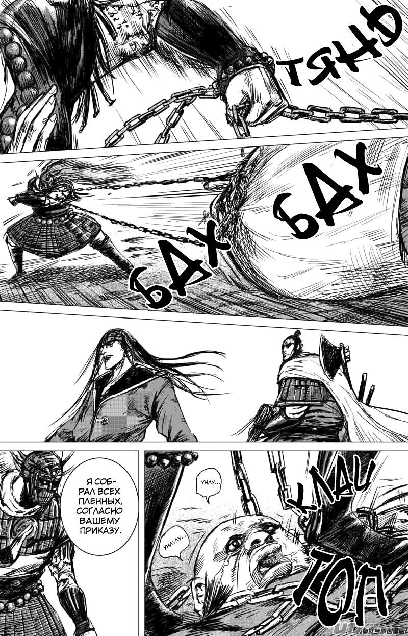 Манга Клинки Хранителей - Глава 39 Страница 13