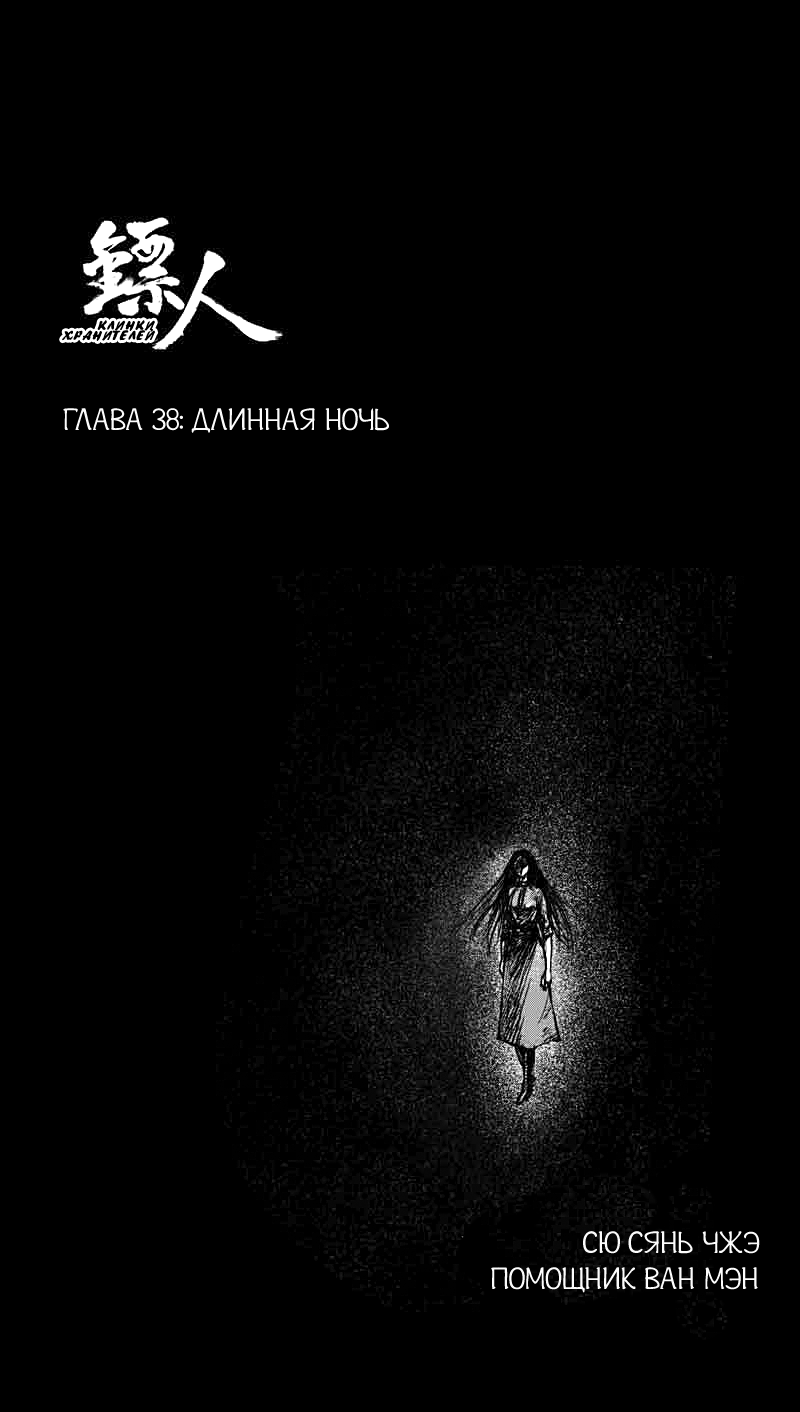 Манга Клинки Хранителей - Глава 38 Страница 2