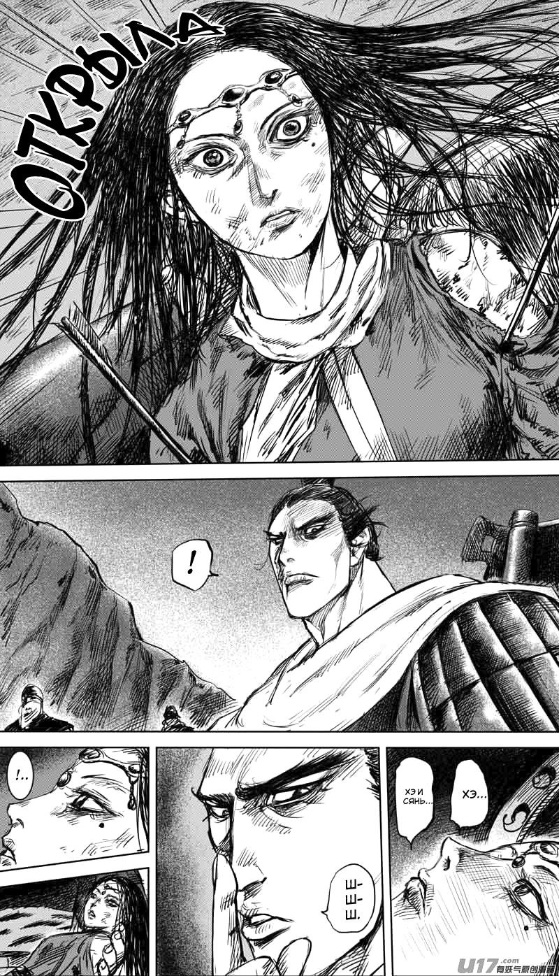 Манга Клинки Хранителей - Глава 38 Страница 14